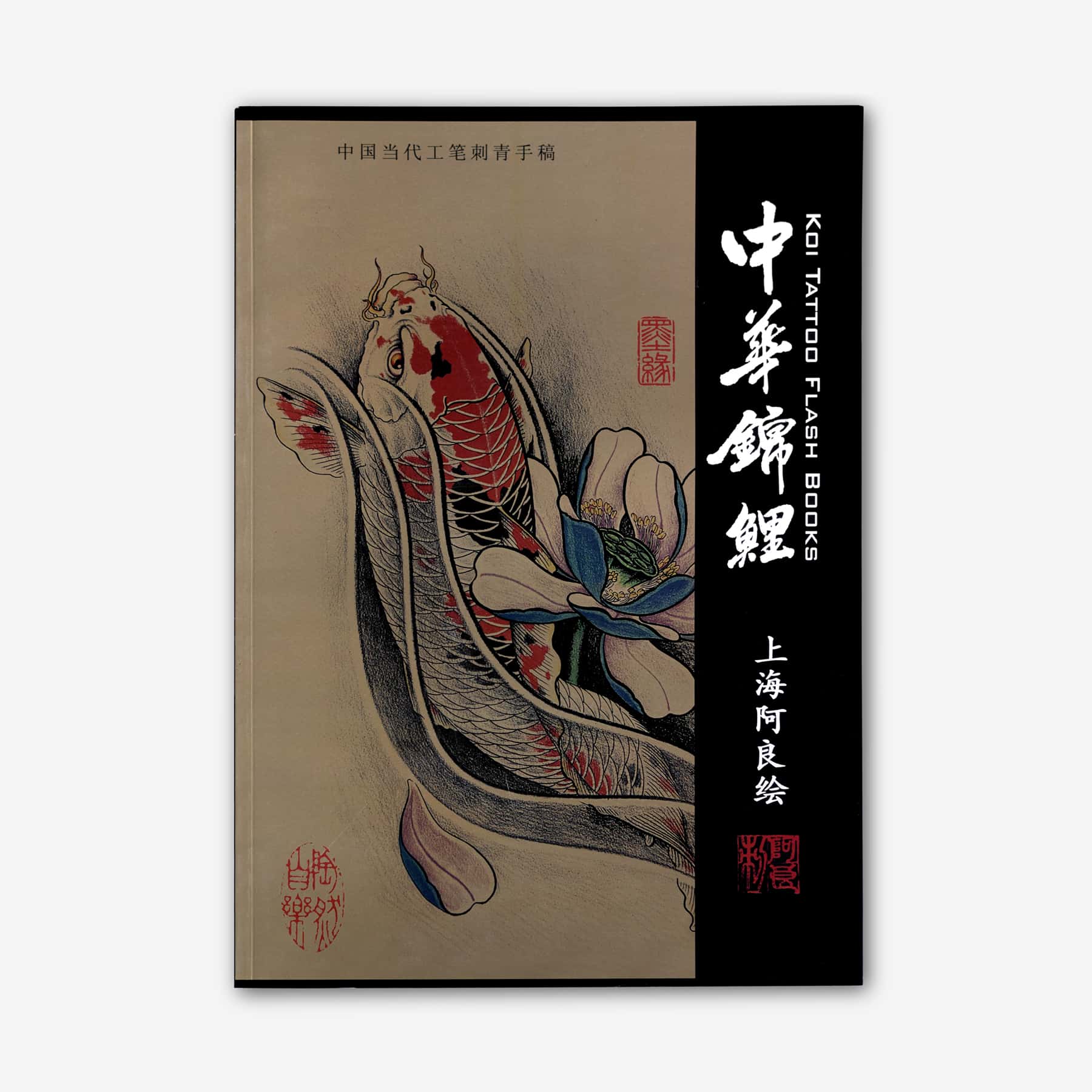 Koi Tattoo Flash Books - Image 2